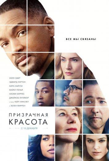 Фильм Призрачная красота 2016 смотреть онлайн бесплатно